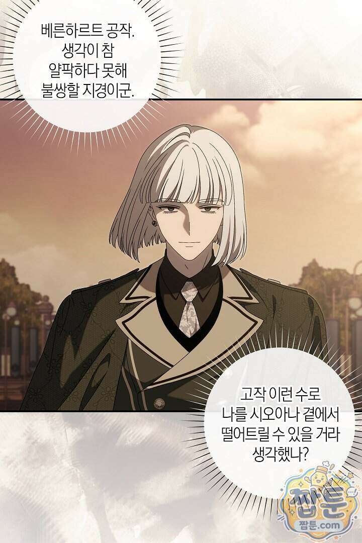 집착은 다정하고 집요하게 94화 4