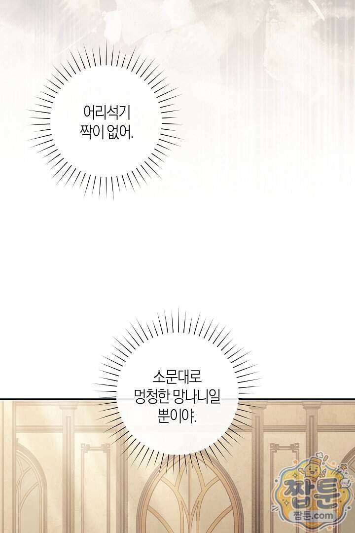 집착은 다정하고 집요하게 94화 5