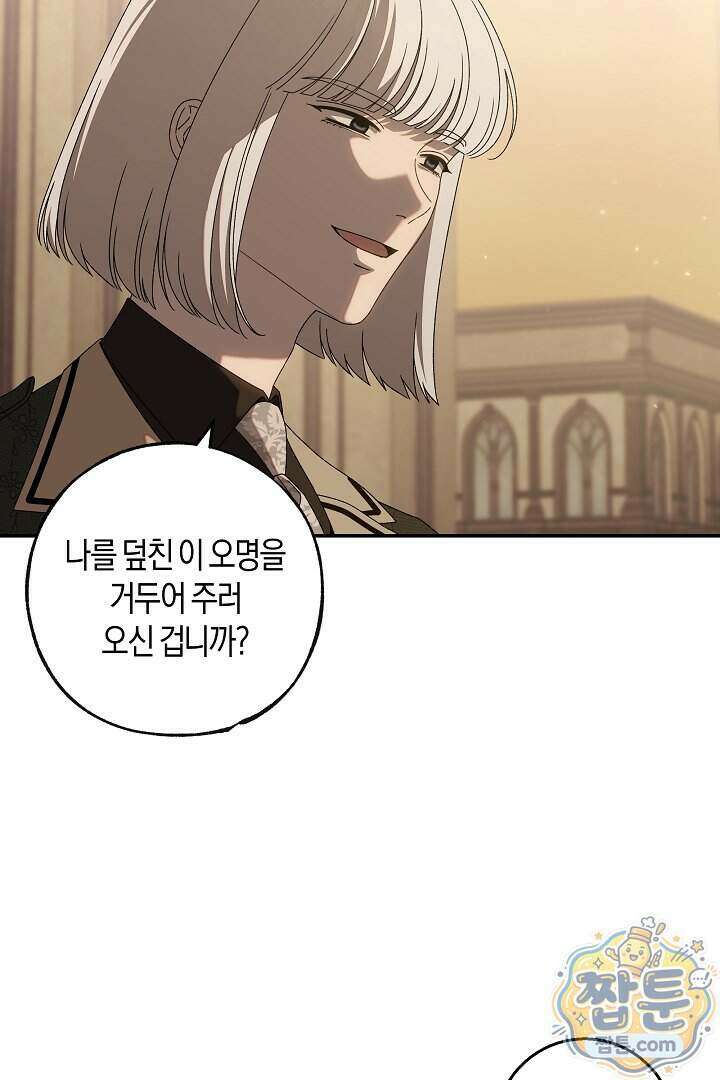 집착은 다정하고 집요하게 94화 12
