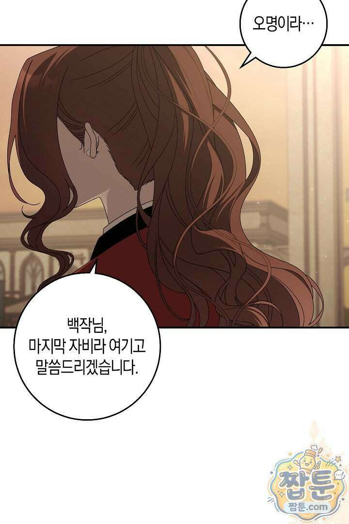 집착은 다정하고 집요하게 94화 13
