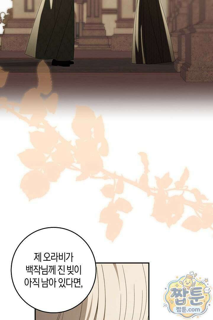 집착은 다정하고 집요하게 94화 15