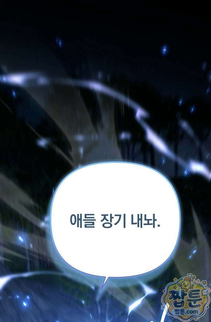 이 나라를 없앨 예정인데요 88화 1