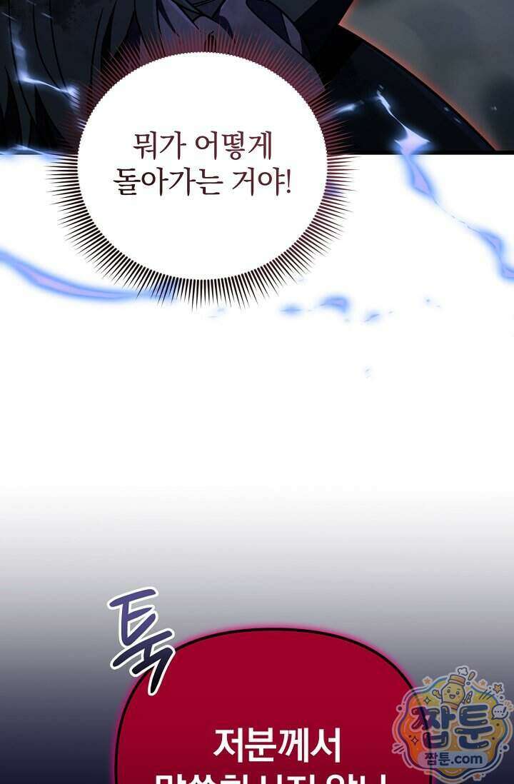 이 나라를 없앨 예정인데요 88화 5