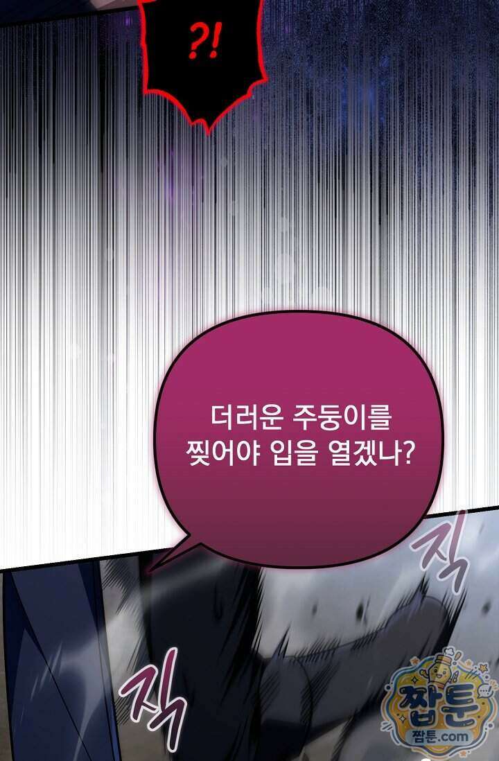 이 나라를 없앨 예정인데요 88화 8