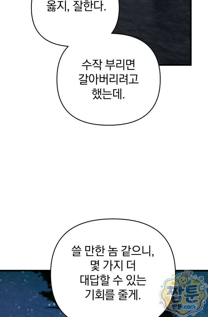 이 나라를 없앨 예정인데요 88화 14