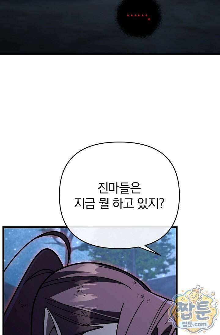 이 나라를 없앨 예정인데요 88화 16
