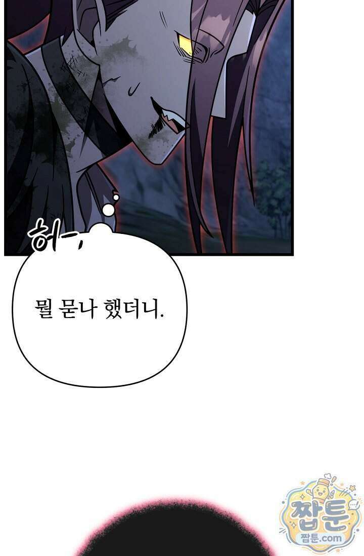 이 나라를 없앨 예정인데요 88화 17