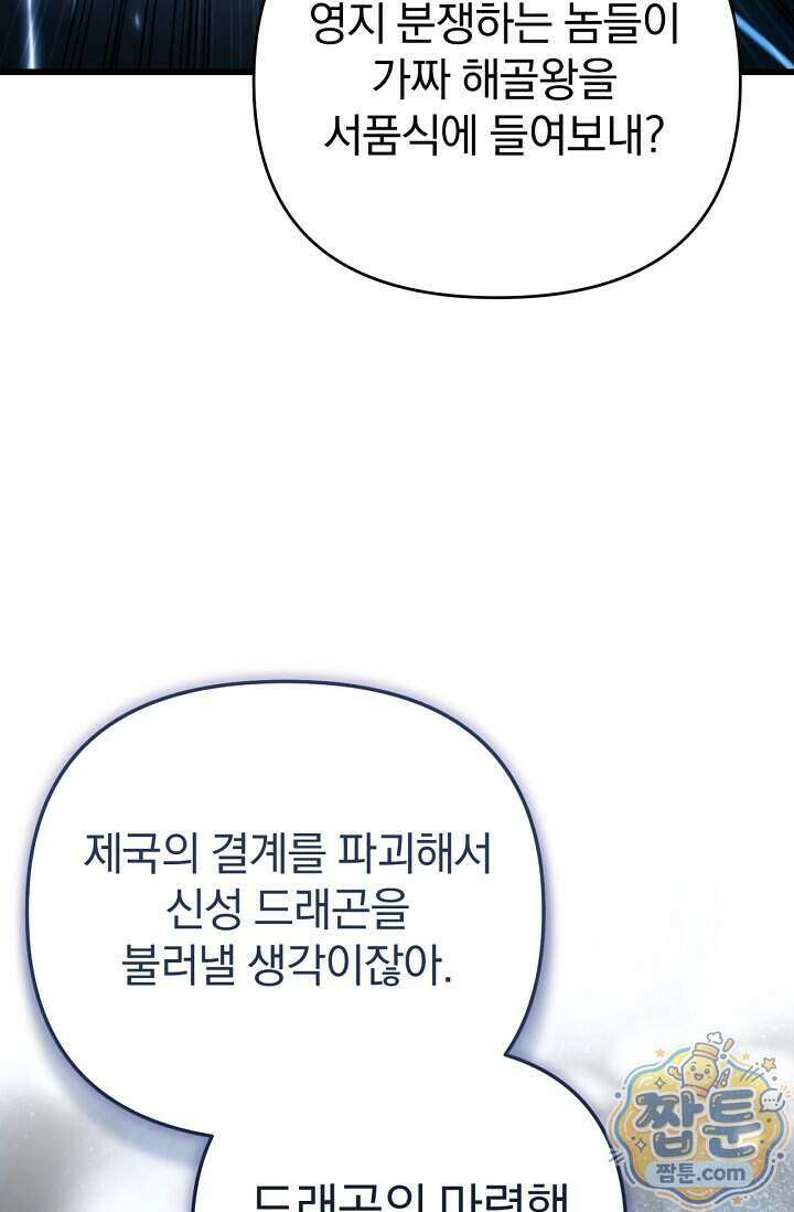 이 나라를 없앨 예정인데요 88화 21