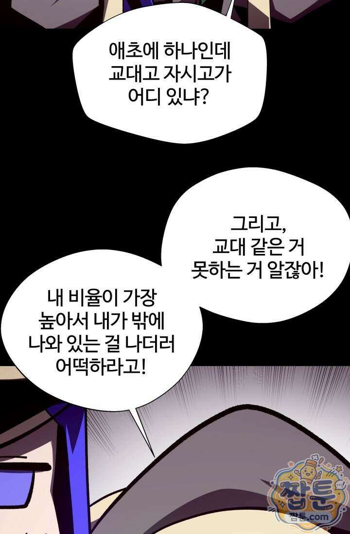 던전 견문록 164화 3
