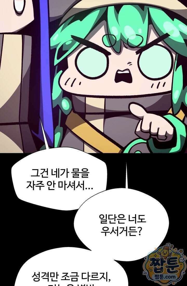 던전 견문록 164화 4