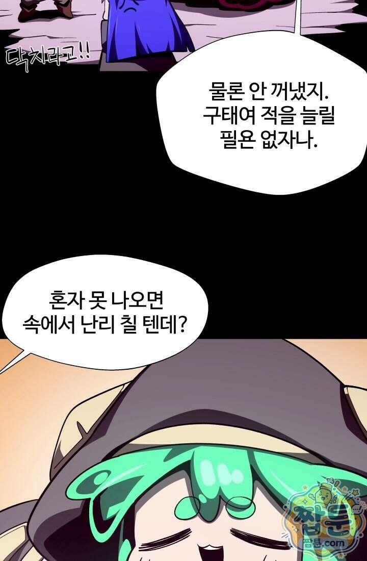 던전 견문록 164화 10