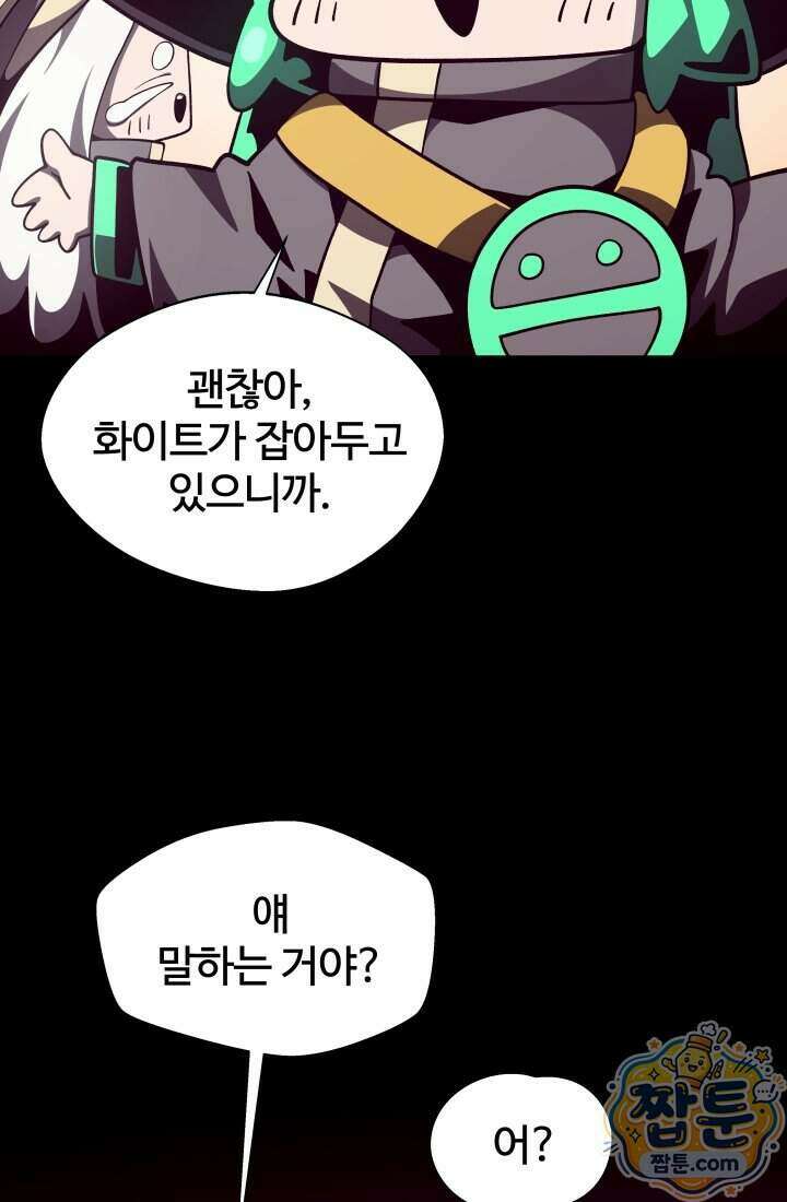 던전 견문록 164화 11
