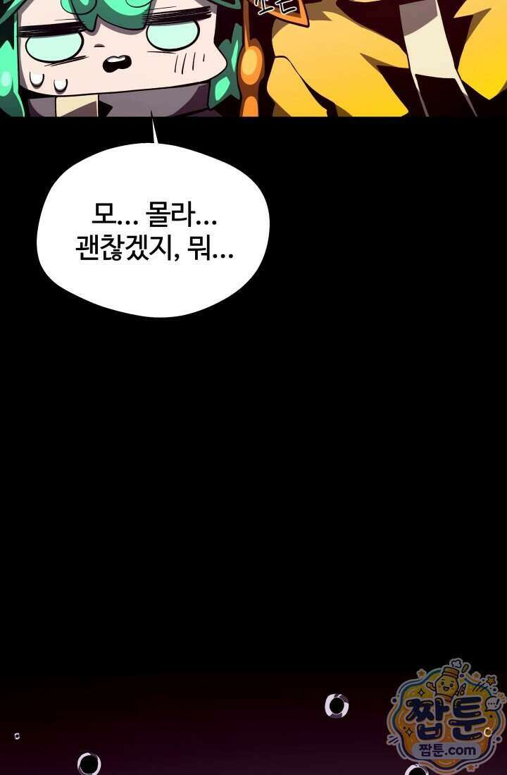 던전 견문록 164화 15