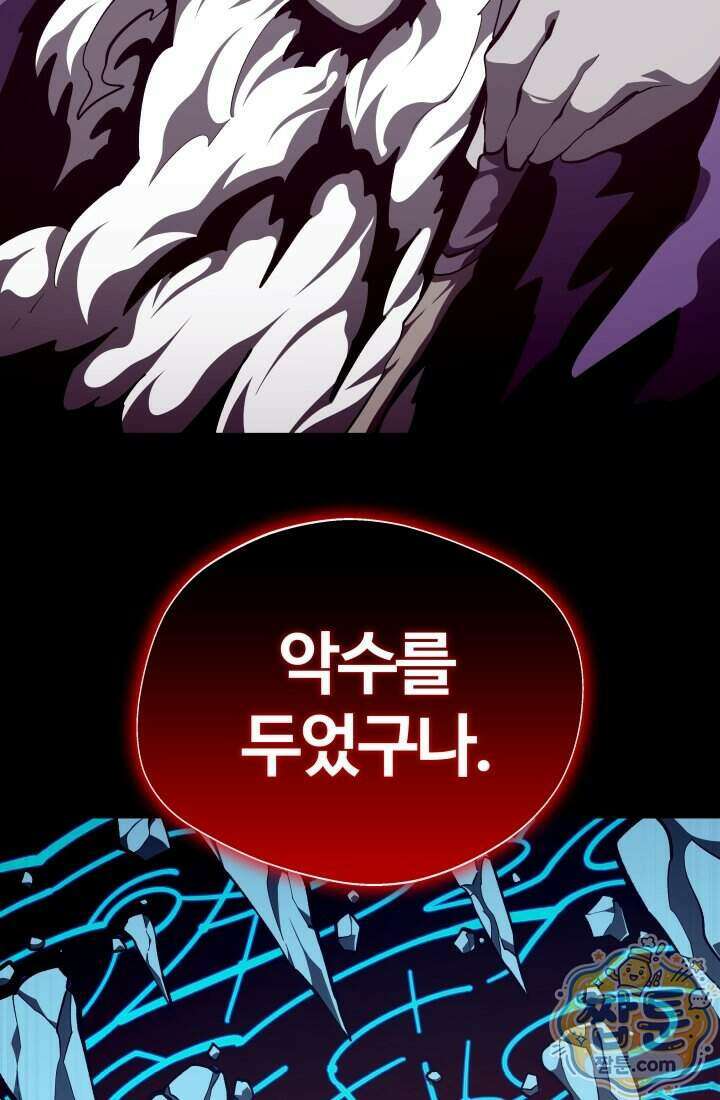 던전 견문록 164화 24