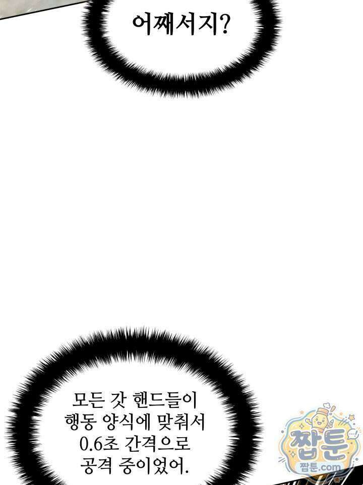 템빨(카카오) 334화 11