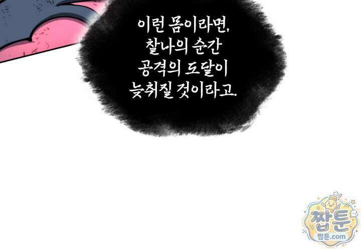 템빨(카카오) 334화 16