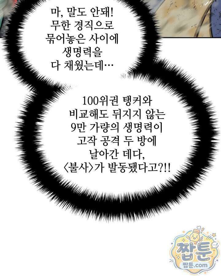템빨(카카오) 334화 41