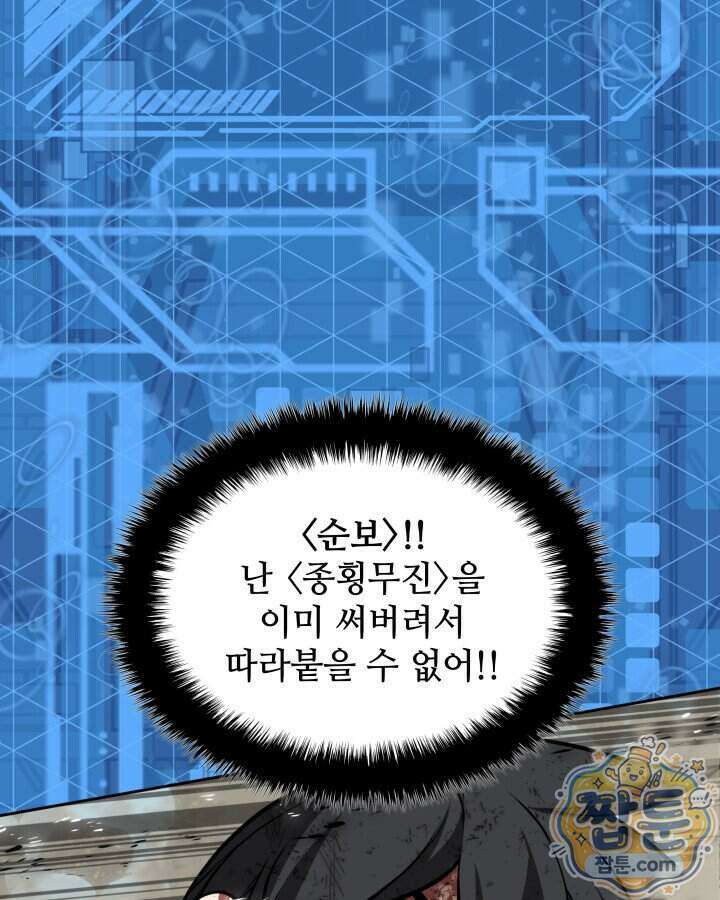 템빨(카카오) 334화 67