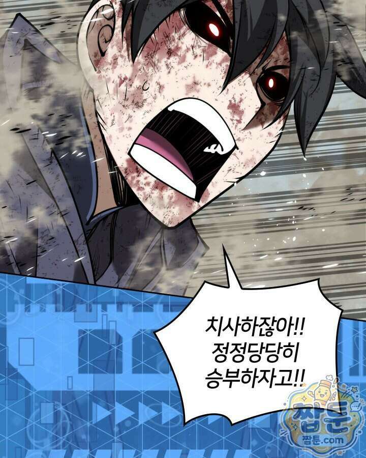 템빨(카카오) 334화 68