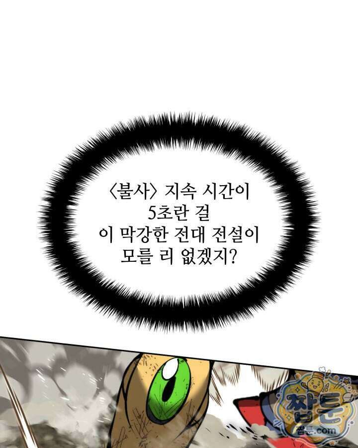 템빨(카카오) 334화 82