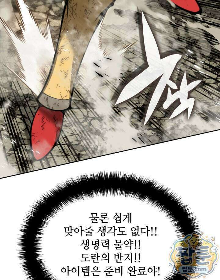 템빨(카카오) 334화 83