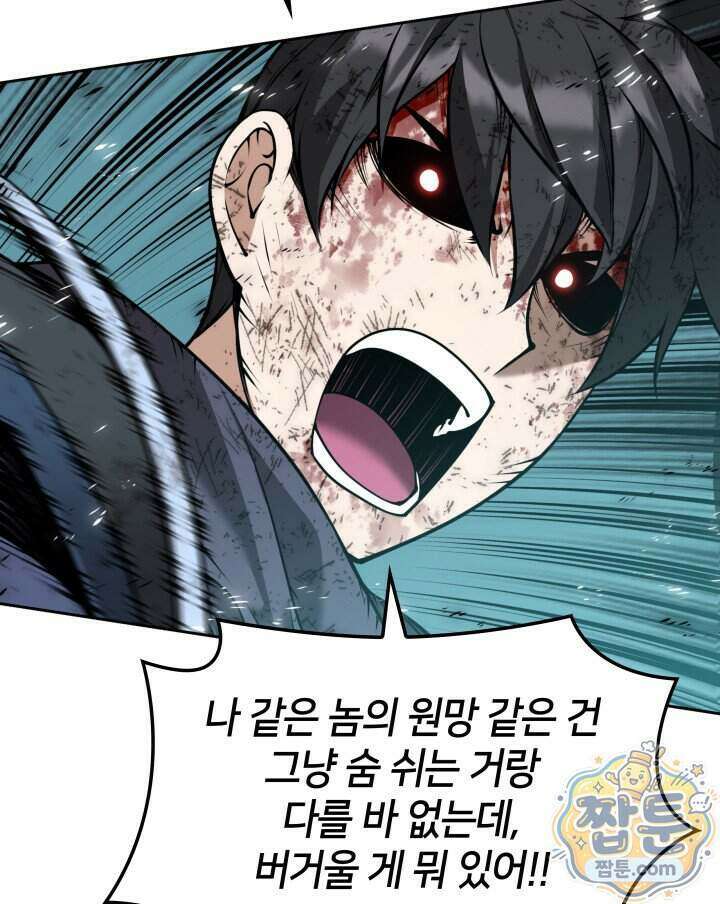 템빨(카카오) 334화 85