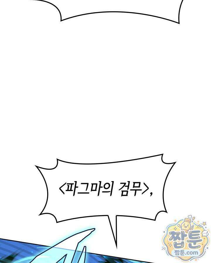 템빨(카카오) 334화 86
