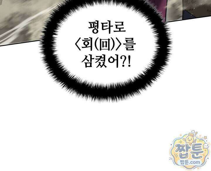 템빨(카카오) 334화 97