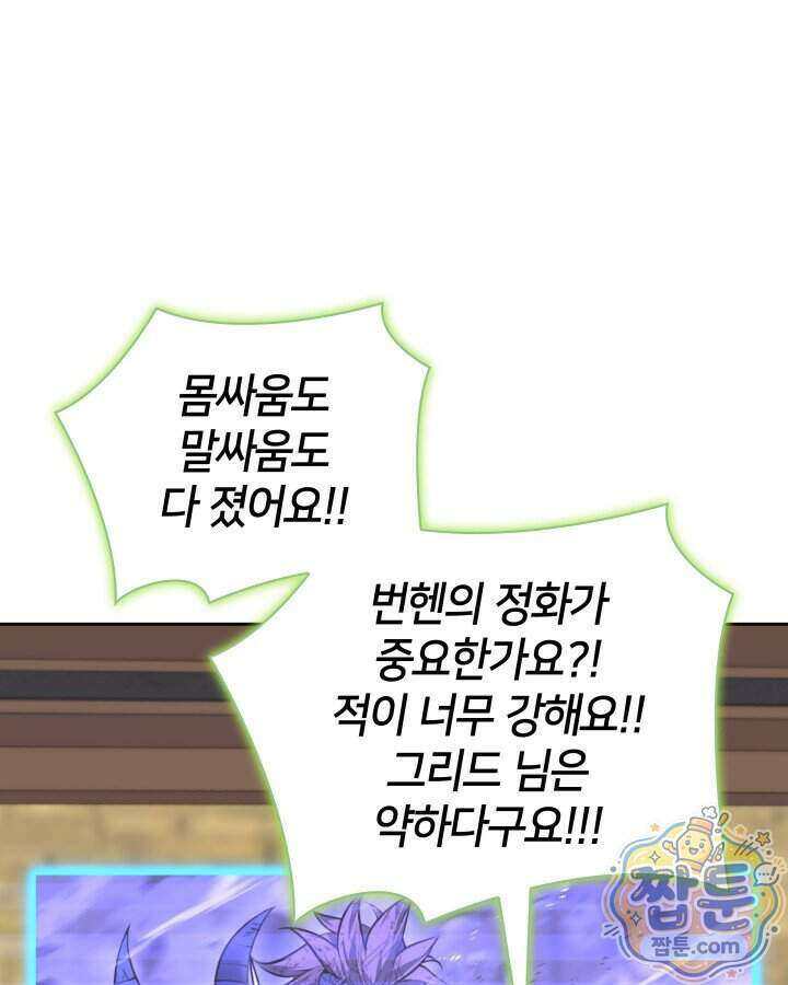 템빨(카카오) 334화 104