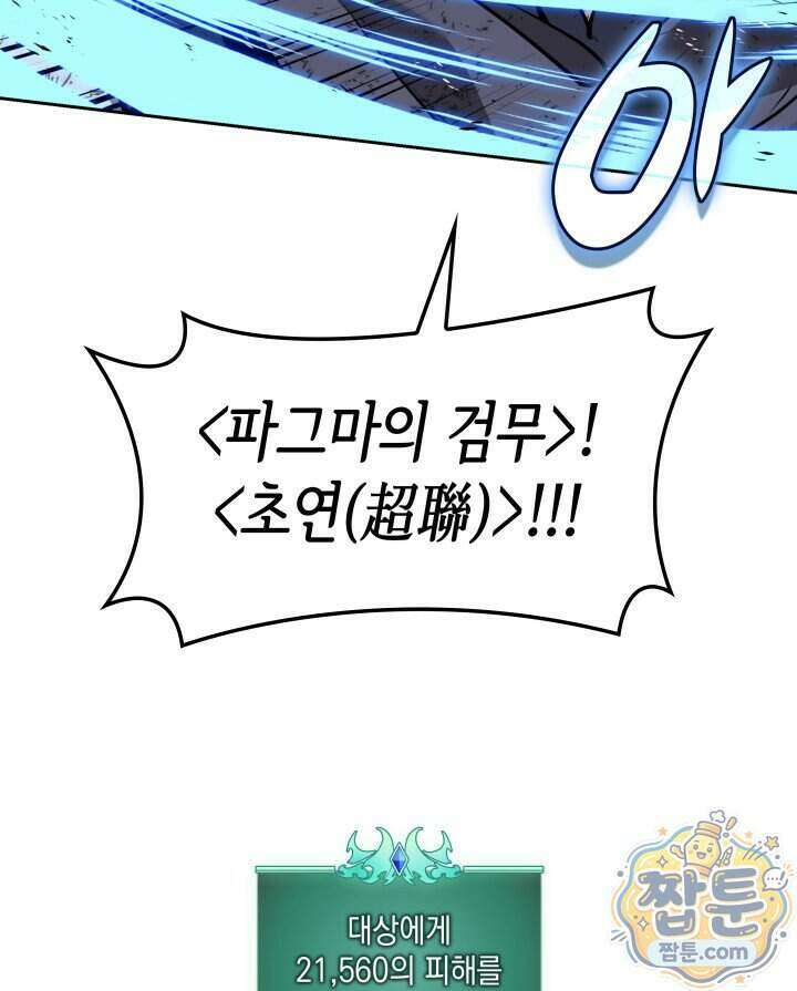 템빨(카카오) 334화 138