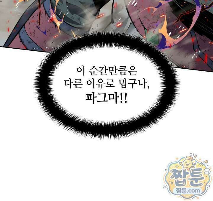 템빨(카카오) 334화 149
