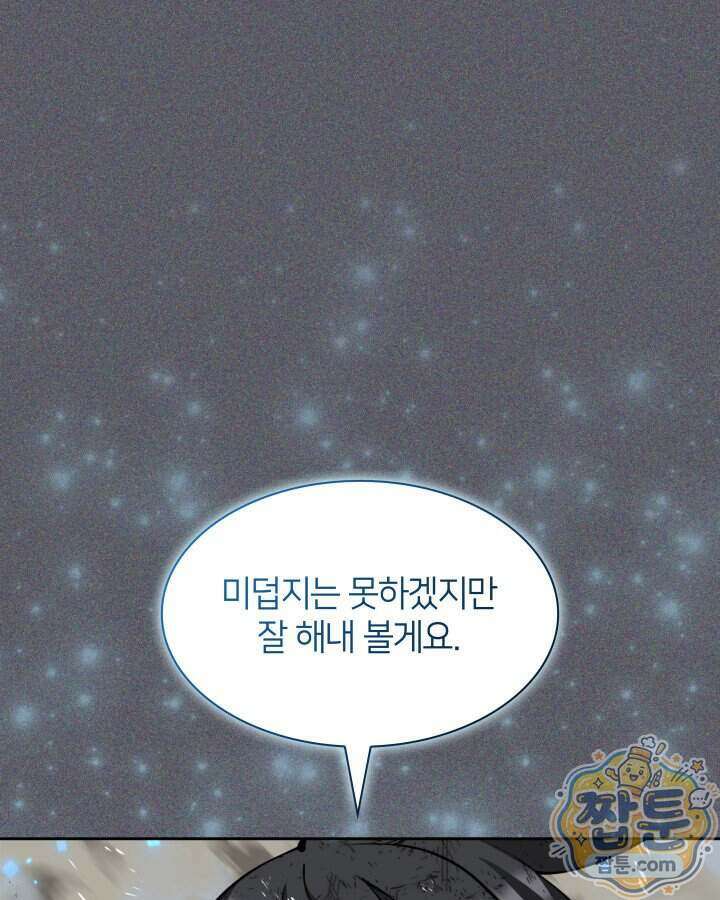 템빨(카카오) 334화 175