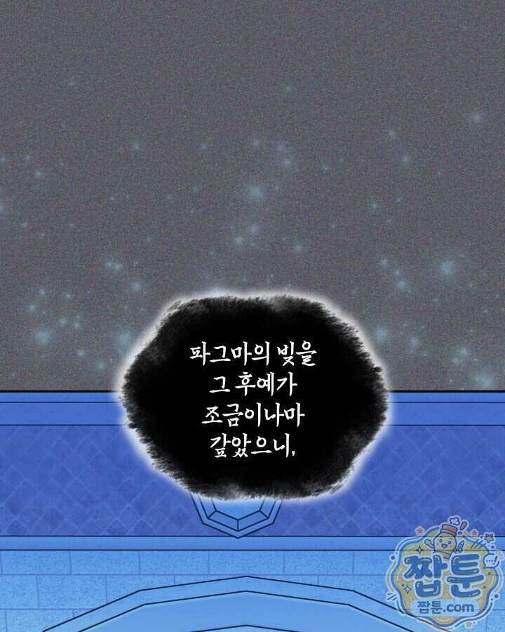 템빨(카카오) 334화 184