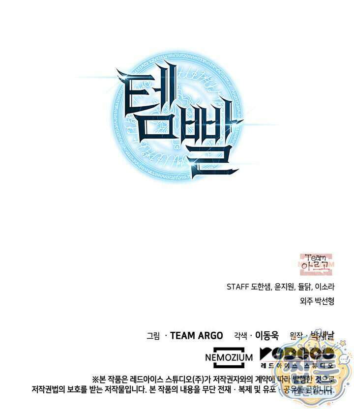 템빨(카카오) 334화 200