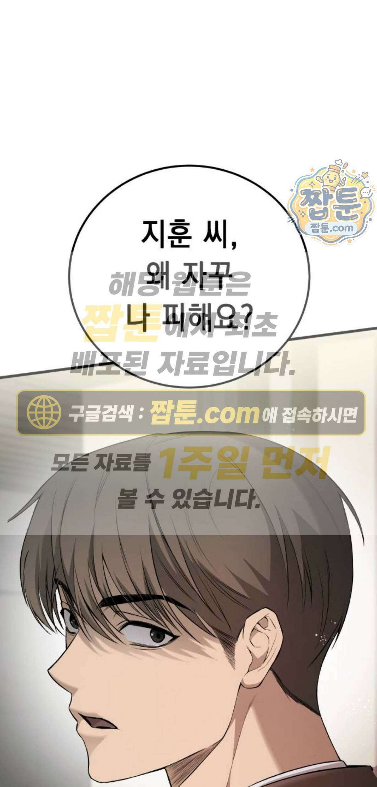 만취남녀 30화 1