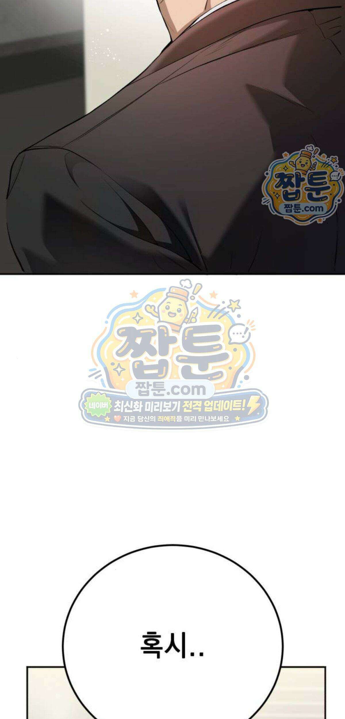 만취남녀 30화 2