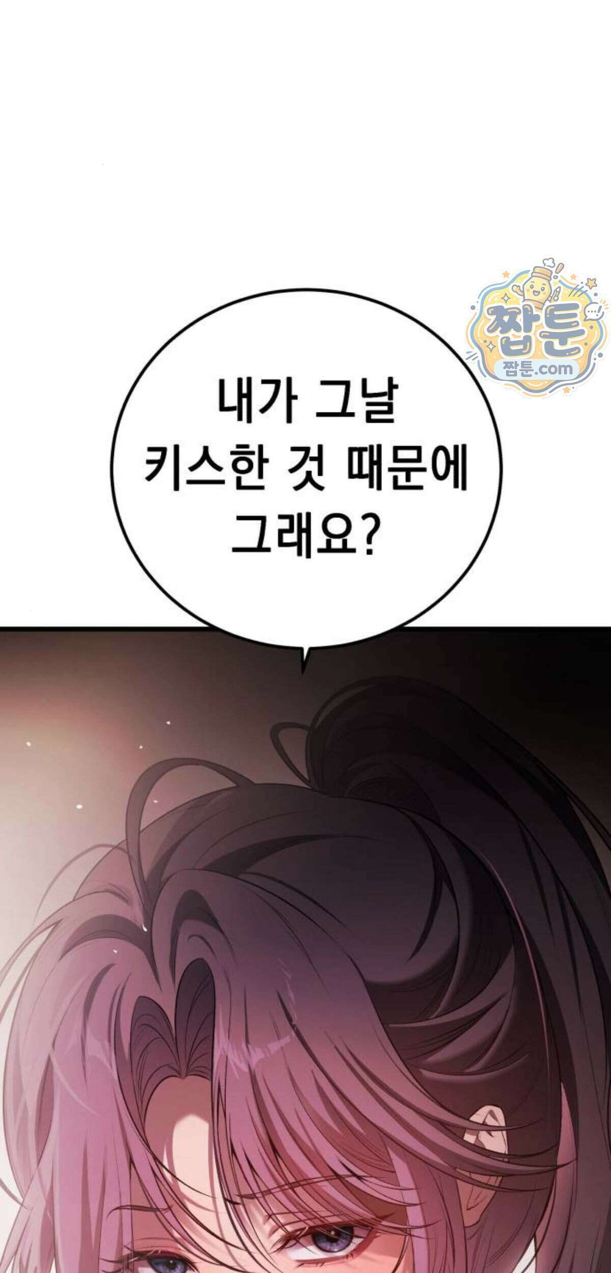 만취남녀 30화 4