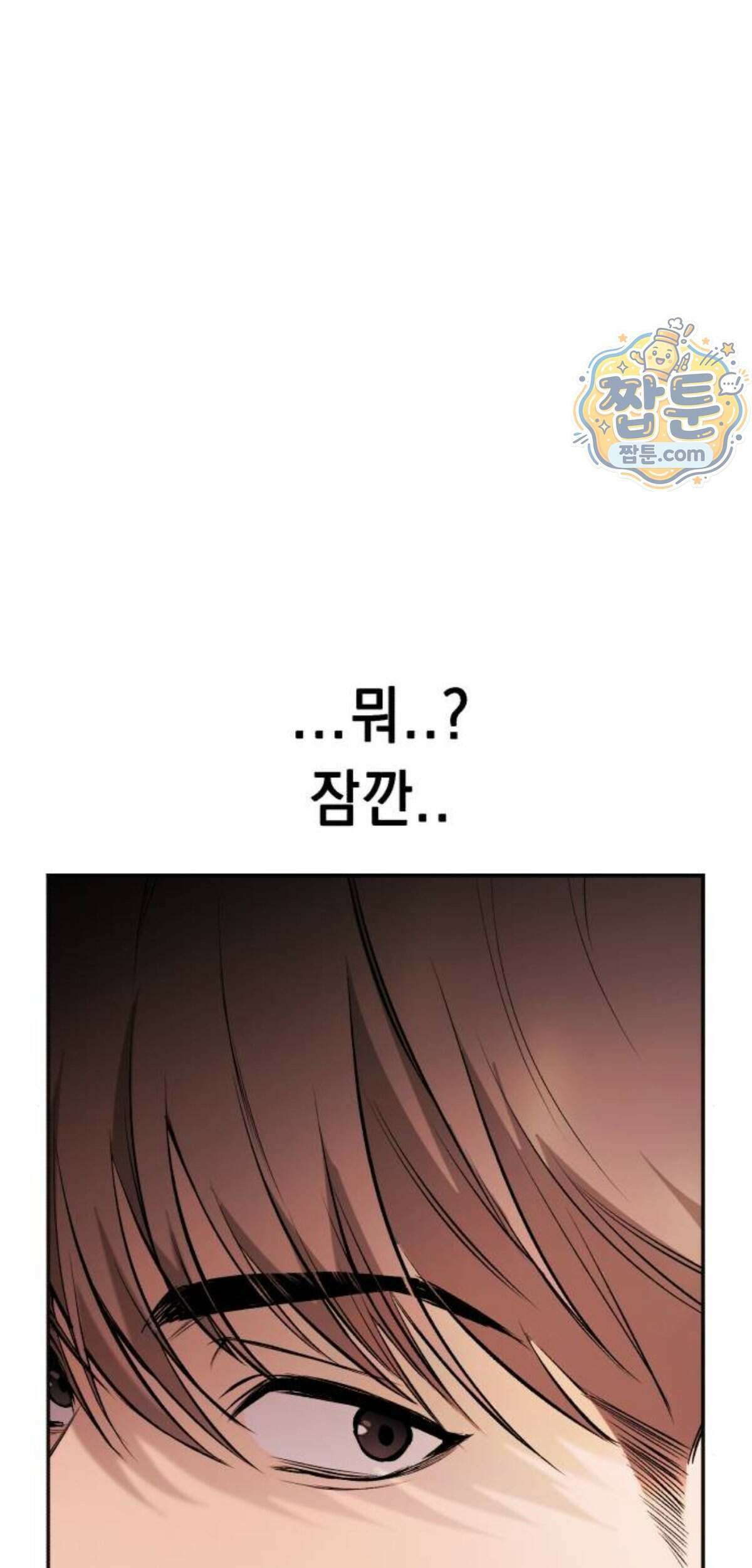 만취남녀 30화 6