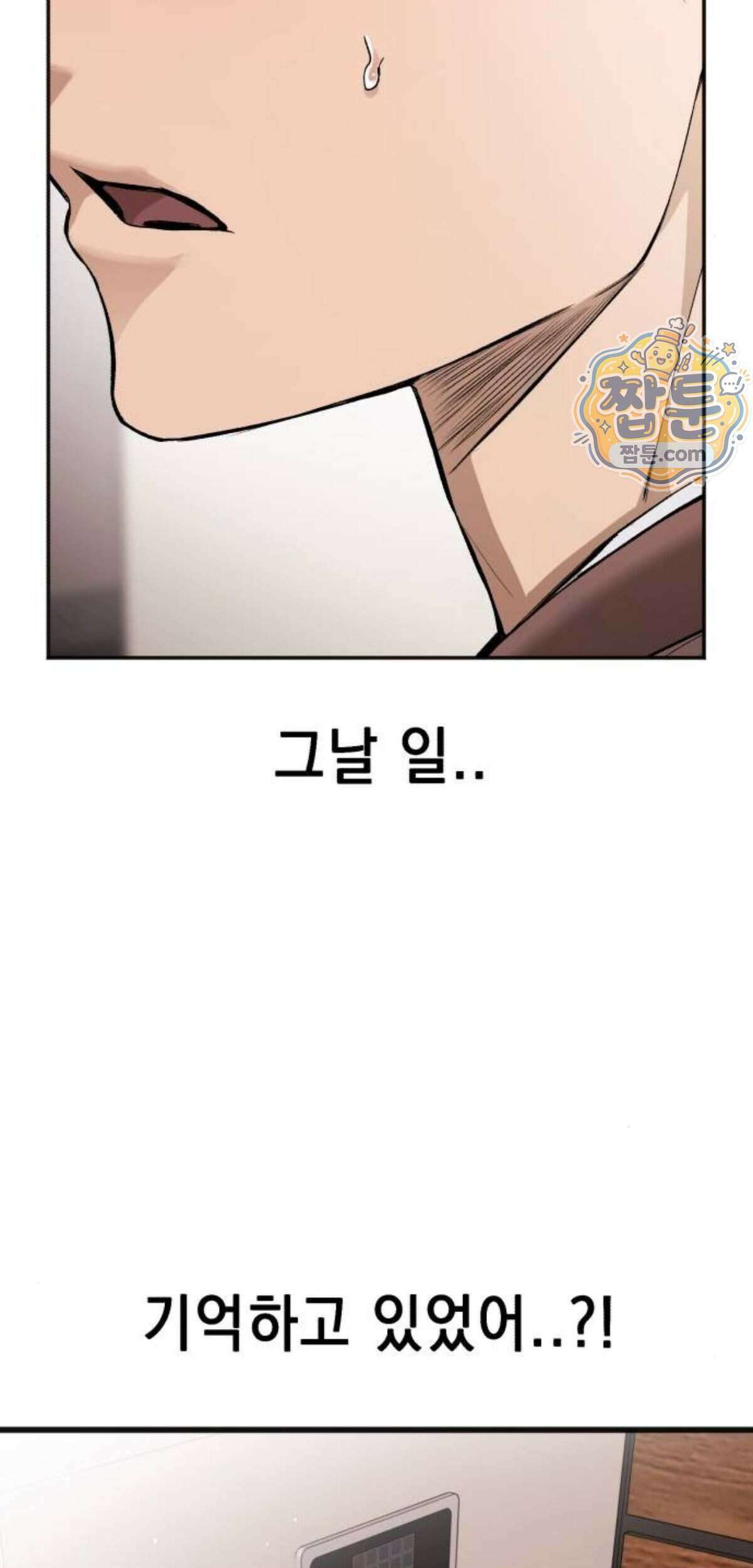 만취남녀 30화 7