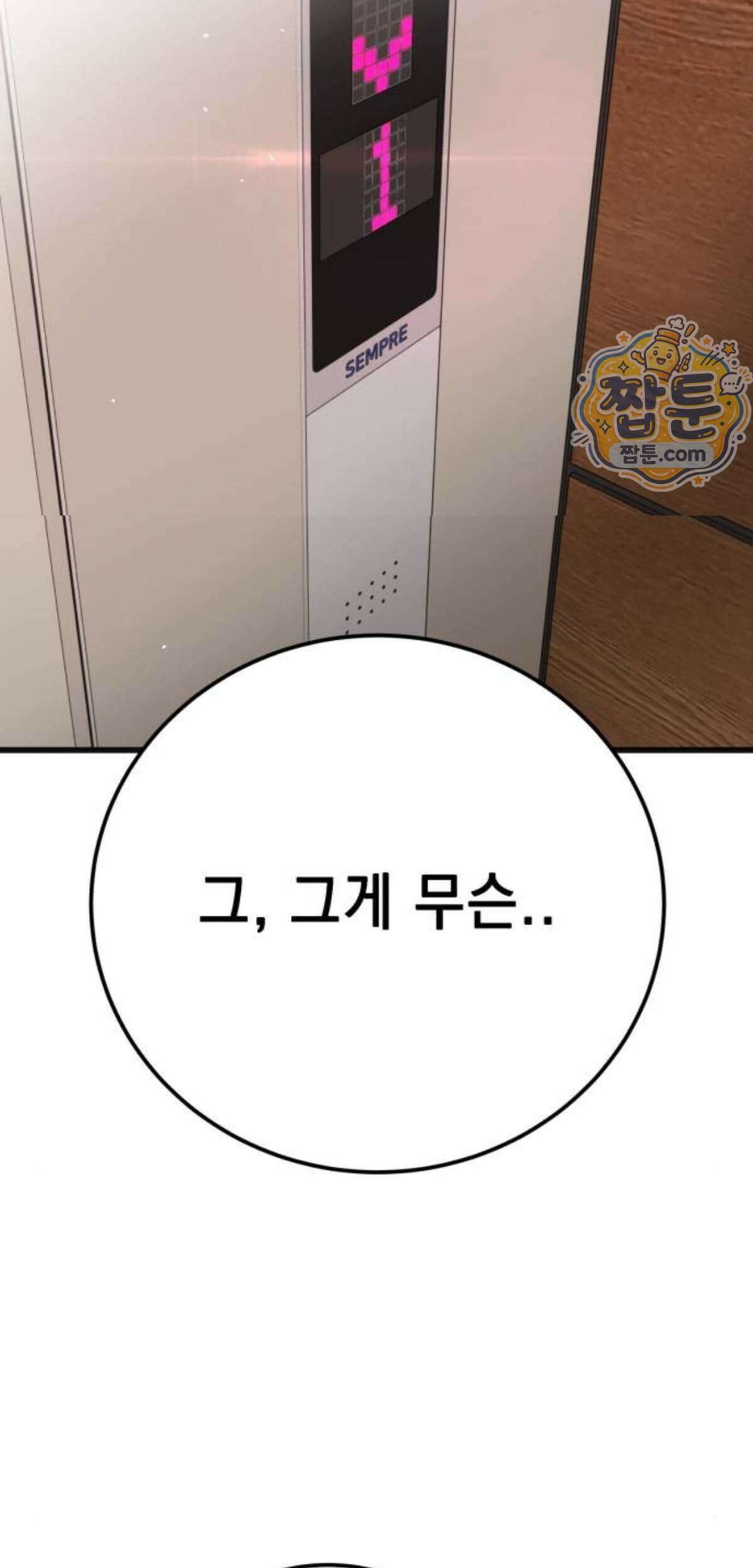 만취남녀 30화 8