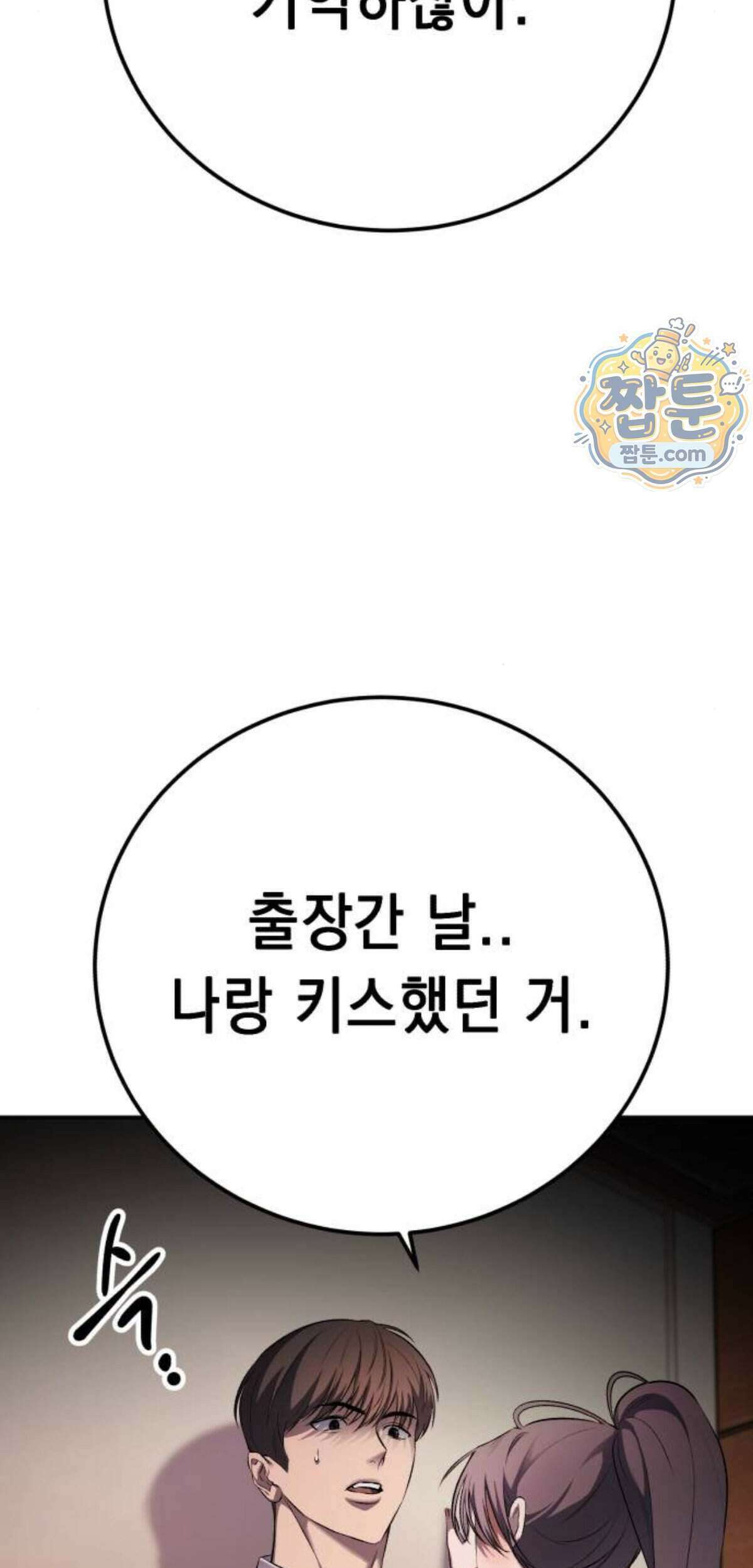 만취남녀 30화 11