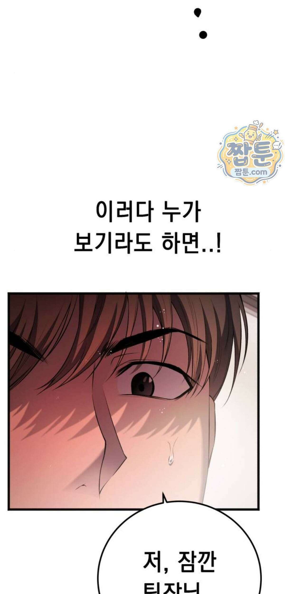 만취남녀 30화 14
