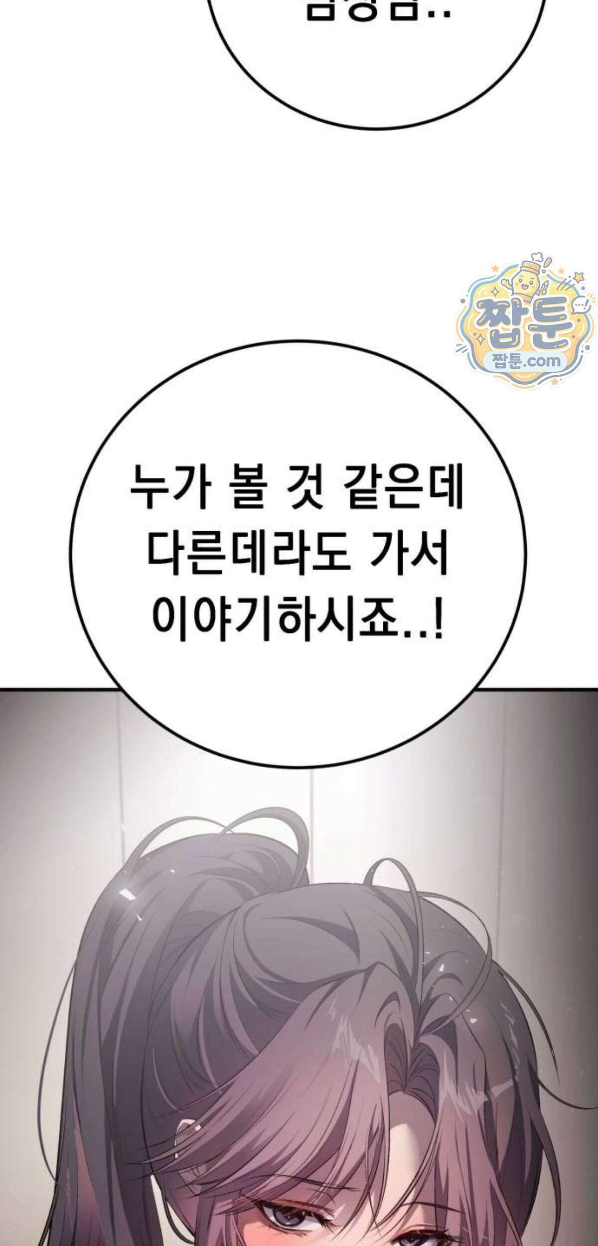 만취남녀 30화 15