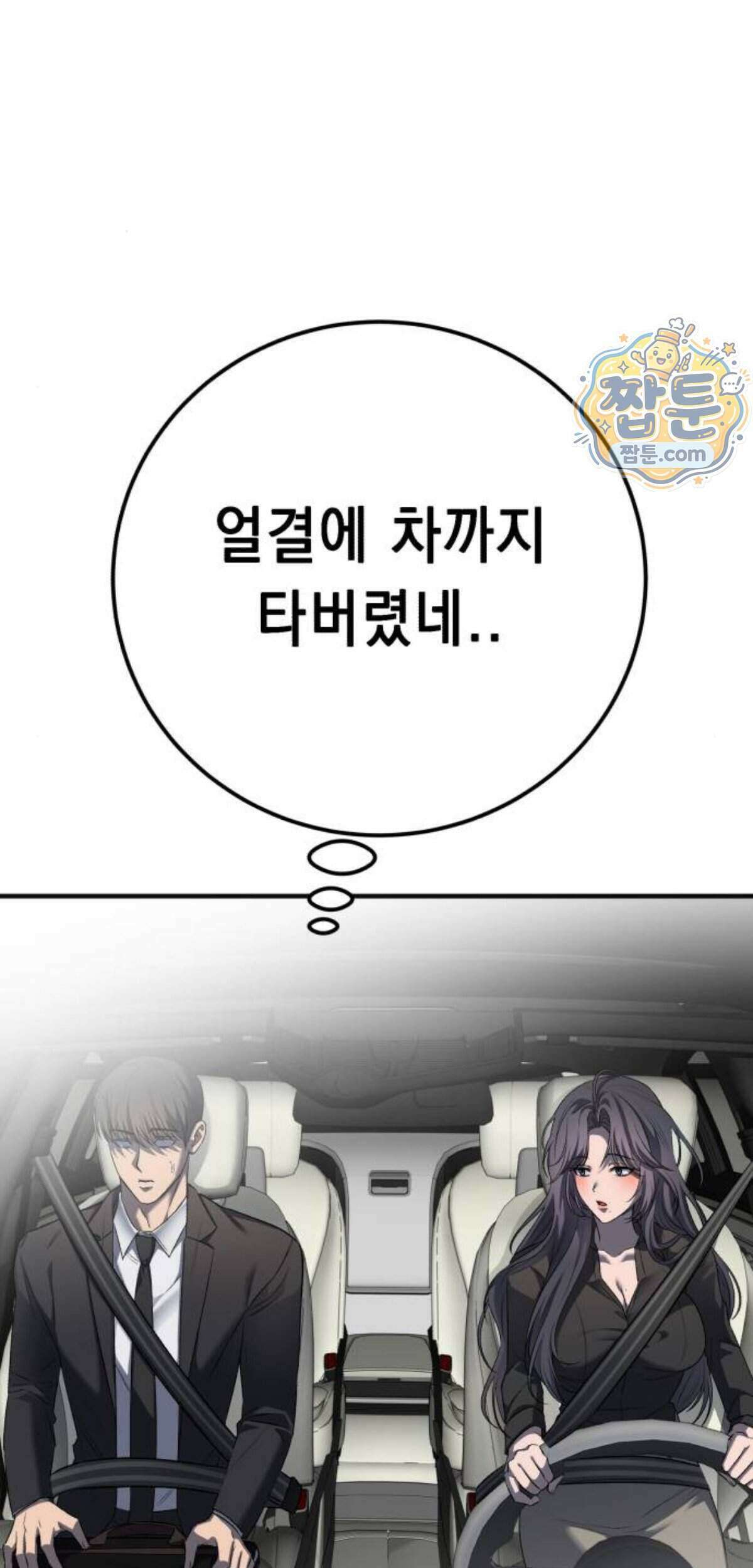 만취남녀 30화 19