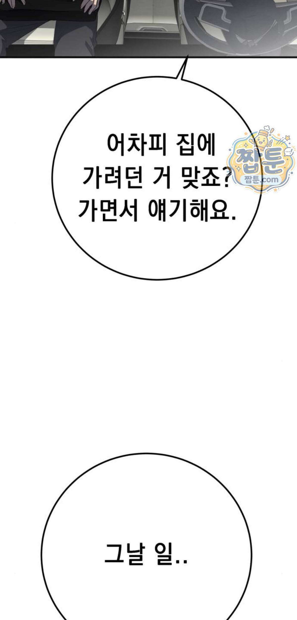 만취남녀 30화 20