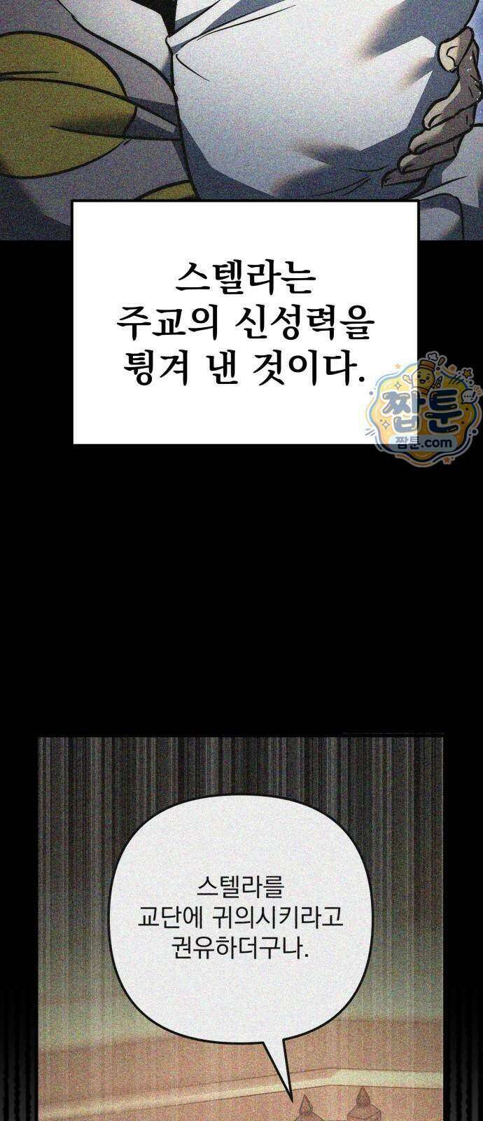 멸망한 가문의 회귀자 136화 3