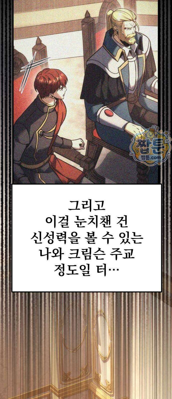 멸망한 가문의 회귀자 136화 4