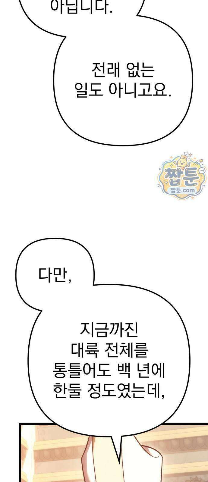 멸망한 가문의 회귀자 136화 6