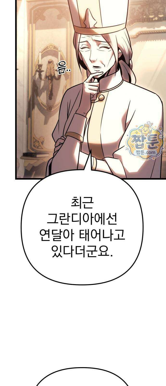멸망한 가문의 회귀자 136화 7