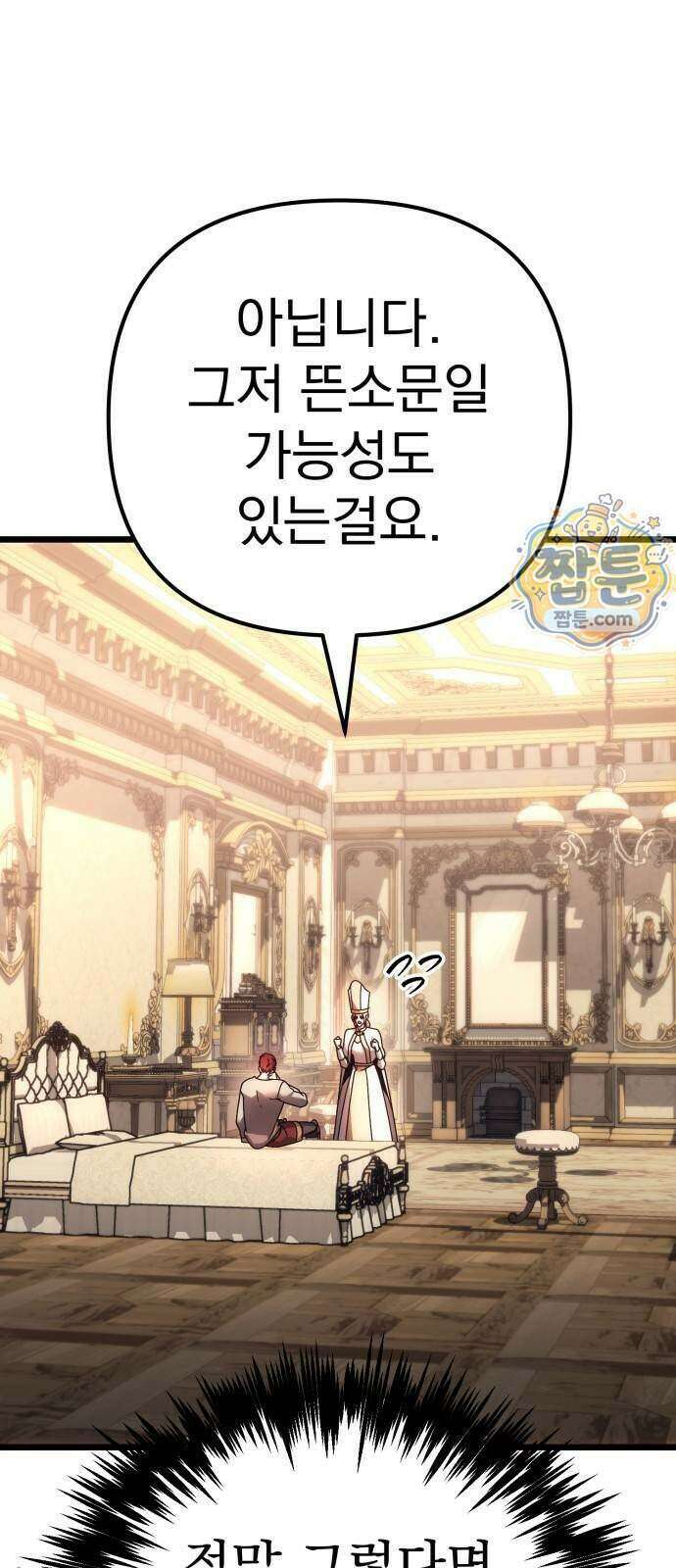 멸망한 가문의 회귀자 136화 9